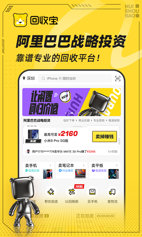 回收寶專業(yè)版app下載安卓版截圖1