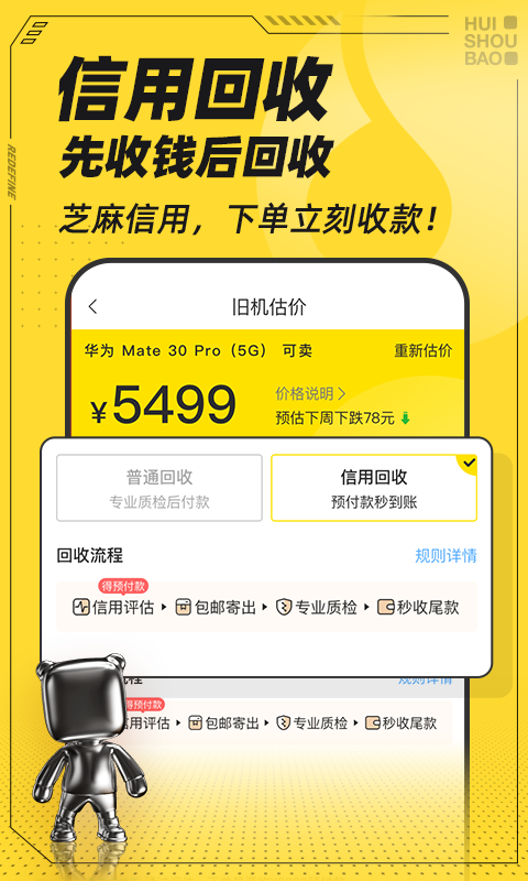 回收寶專業(yè)版app下載安卓版截圖2