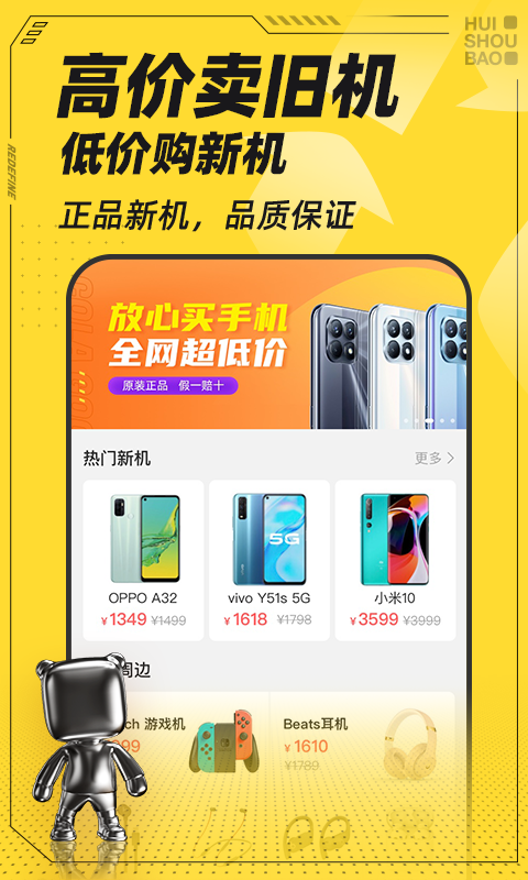 回收寶專業(yè)版app下載安卓版截圖4