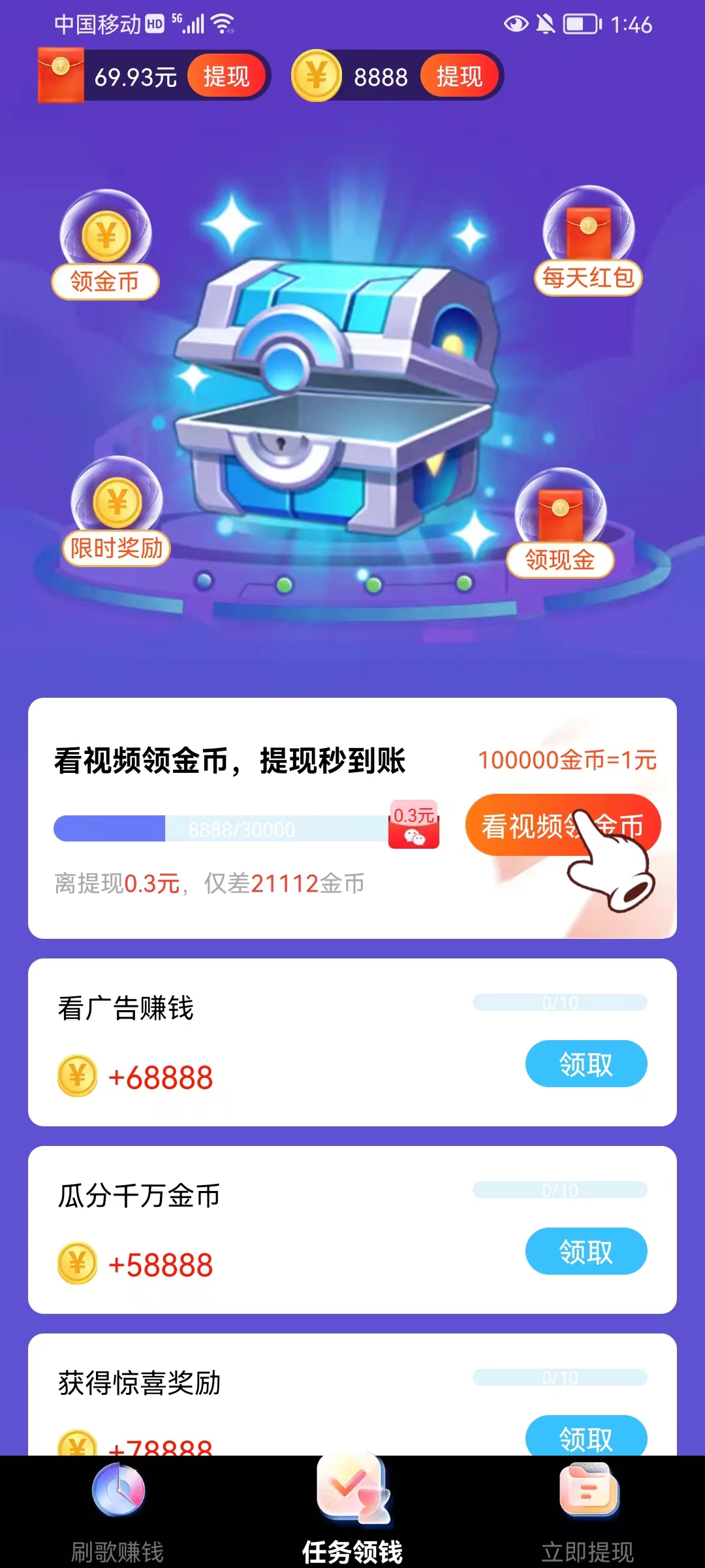 天天送福利猜歌APP紅包版截圖4