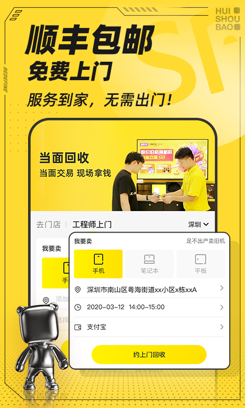 回收寶專業(yè)版app下載安卓版截圖3