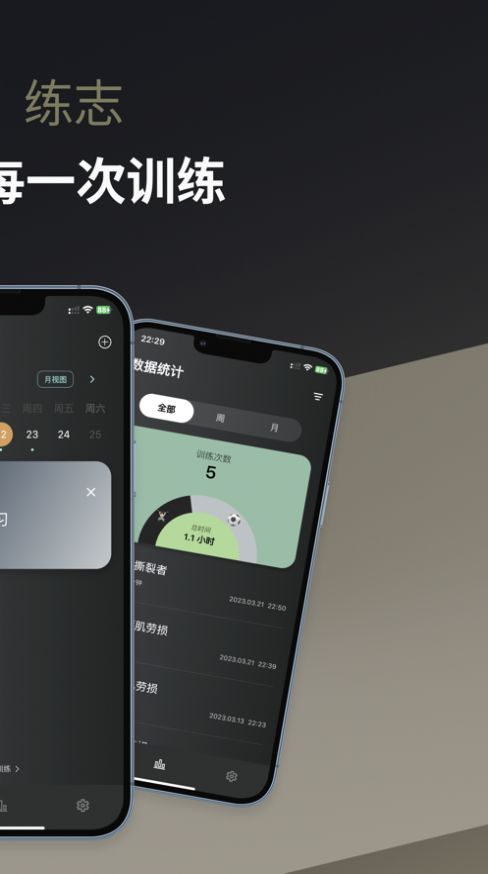 練志運(yùn)動記錄APP版截圖1