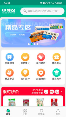 小神農(nóng)線上買藥APP最新版截圖2