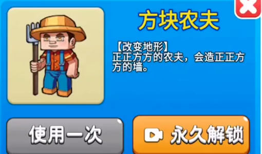 別惹農(nóng)夫方塊農(nóng)夫怎么解鎖 方塊農(nóng)夫皮膚解鎖方法