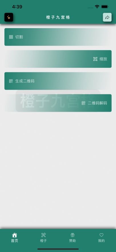 橙子九宮格修圖APP最新版截圖1