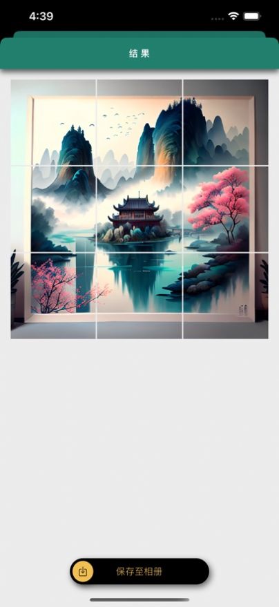 橙子九宮格修圖APP最新版截圖5