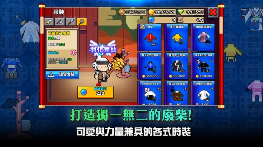 廢柴武林內(nèi)置菜單免廣告最新版2023截圖1