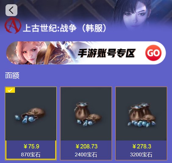 上古世紀(jì)戰(zhàn)爭(zhēng)韓服怎么充值 韓服賬號(hào)充值教程