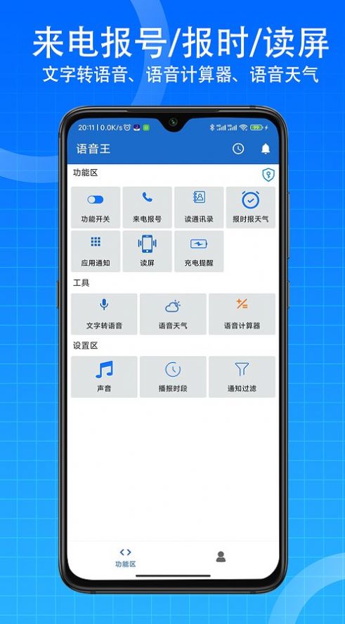 宗介语音播报APP版截图2: