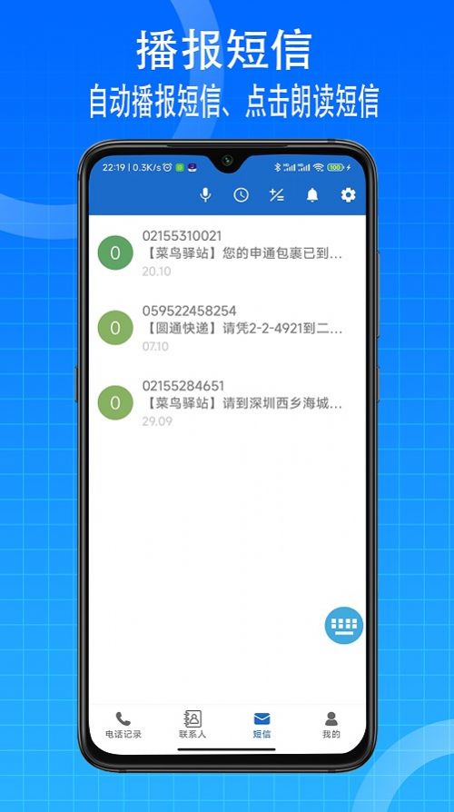 宗介语音播报APP版截图3: