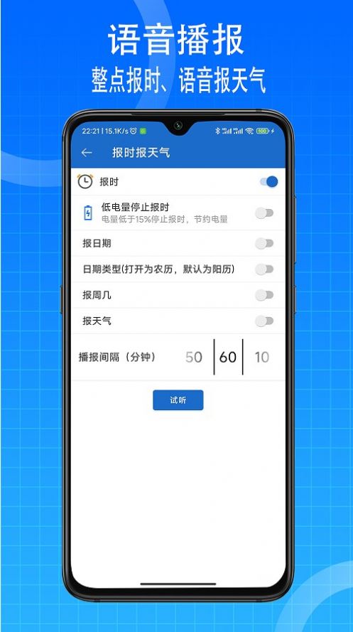 宗介语音播报APP版截图4: