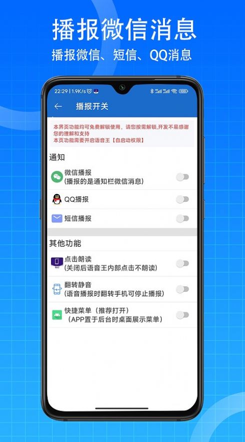 宗介语音播报APP版截图5: