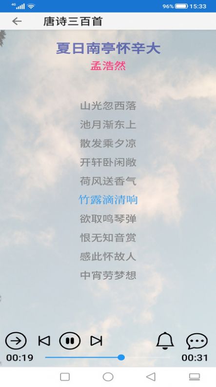 古詩國學鬧鐘APP安卓版截圖2