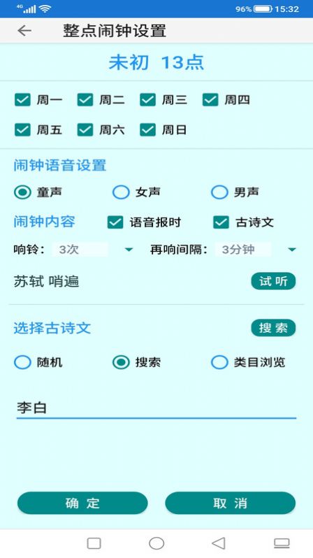 古詩國學鬧鐘APP安卓版截圖3