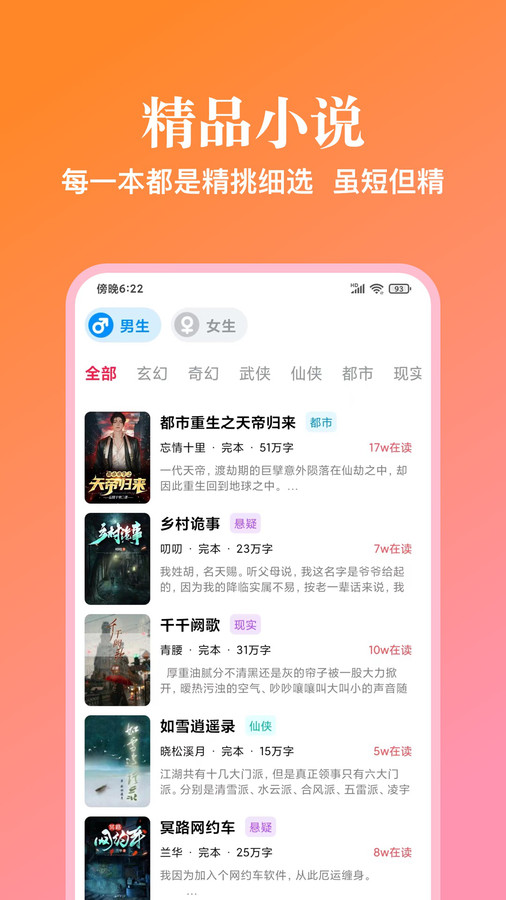 西柚閱讀小說(shuō)app最新版截圖3