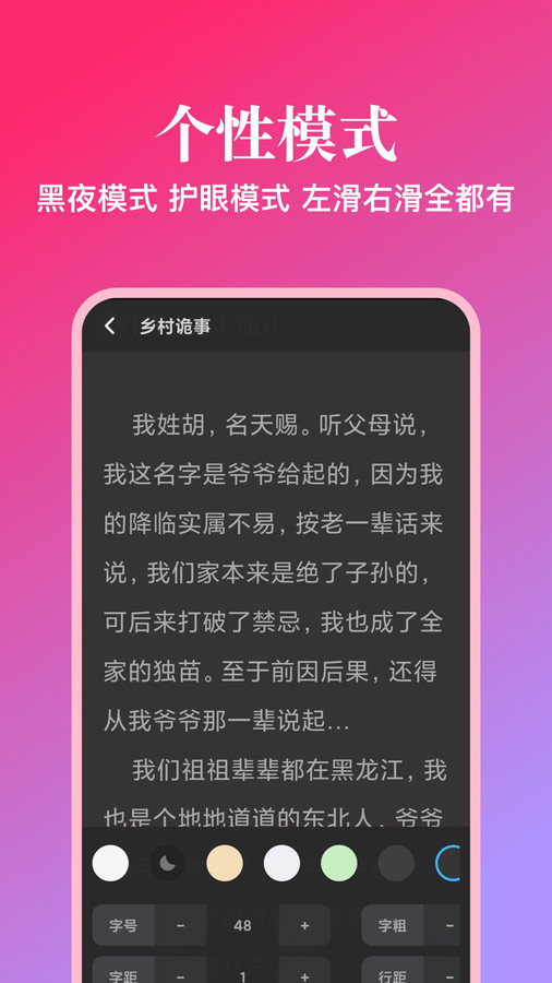 西柚閱讀小說(shuō)app最新版截圖1