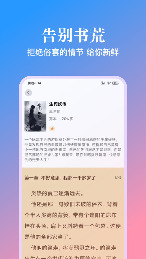 西柚閱讀小說(shuō)app最新版截圖2