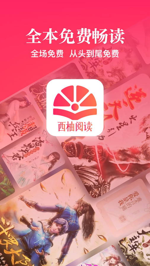 西柚閱讀小說(shuō)app最新版截圖4