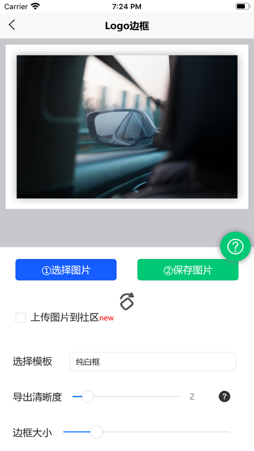 光影邊框照片邊框APP版截圖1