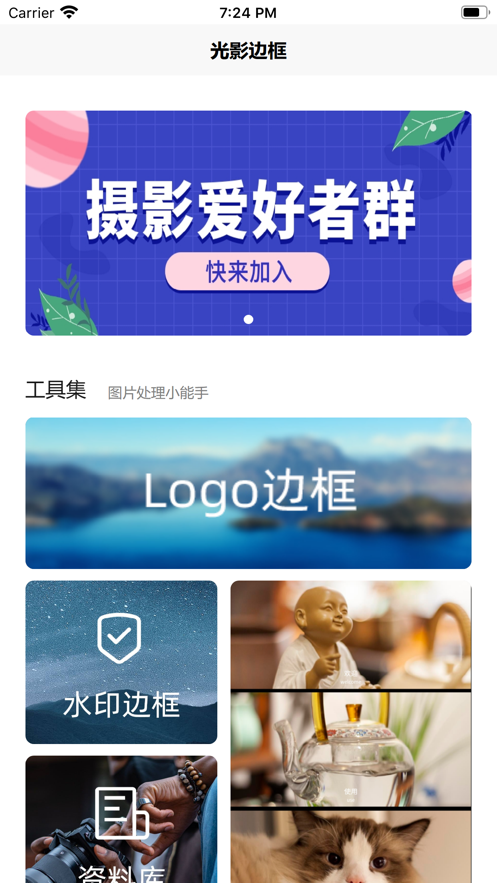 光影邊框照片邊框APP版截圖4