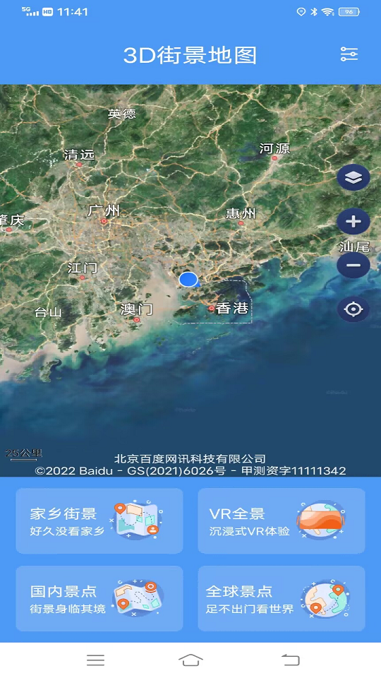 ETO街景地圖軟件APP版截圖3
