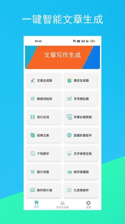 螞蟻文案生成器app最新版截圖2