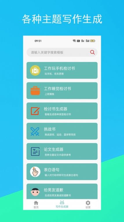 螞蟻文案生成器app最新版截圖3