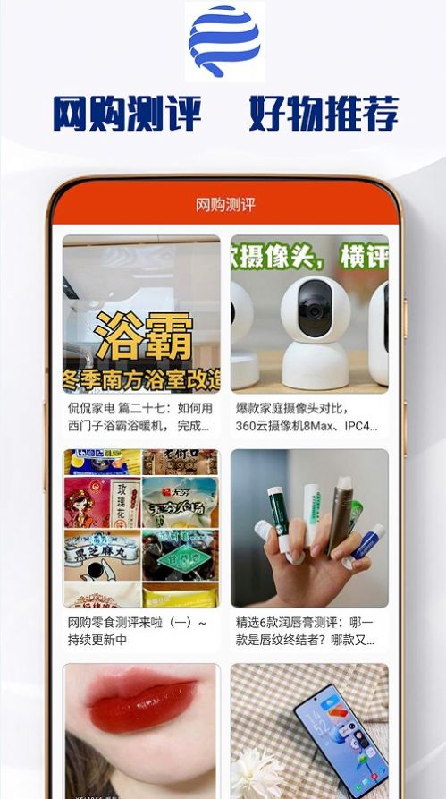 華煜通網(wǎng)購測(cè)評(píng)APP版截圖2