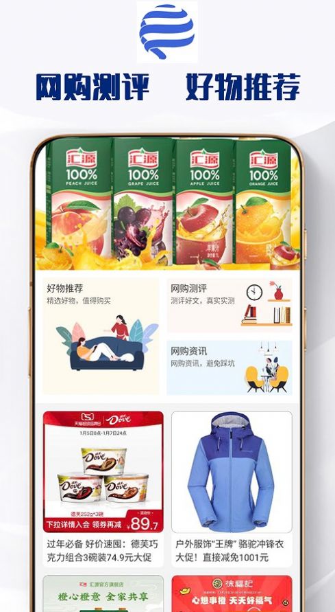 華煜通網(wǎng)購測(cè)評(píng)APP版截圖1