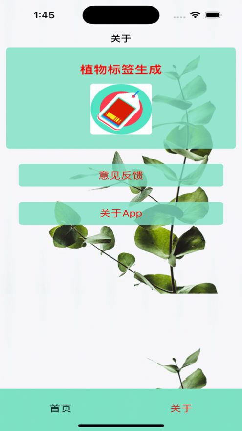 植物標簽生成APP版截圖1