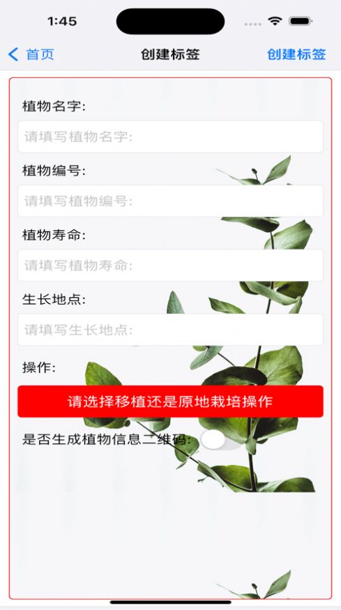 植物標簽生成APP版截圖3