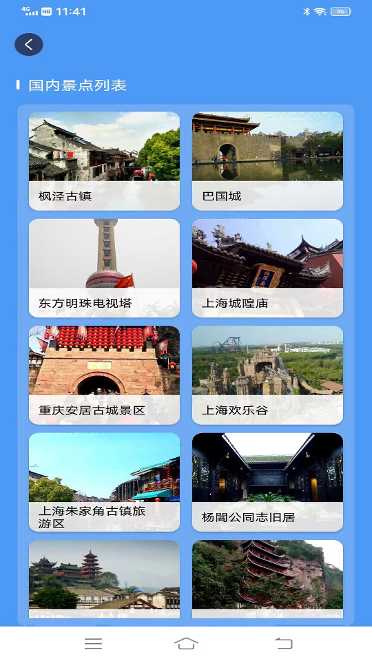 ETO街景地圖軟件APP版截圖5