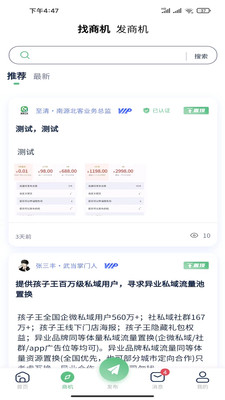 南源北客創(chuàng)業(yè)副業(yè)找項(xiàng)目APP版截圖1