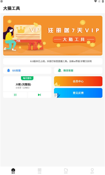 大猫工具数据分析APP最新版截图2: