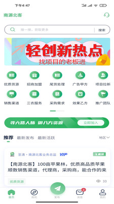 南源北客創(chuàng)業(yè)副業(yè)找項(xiàng)目APP版截圖3