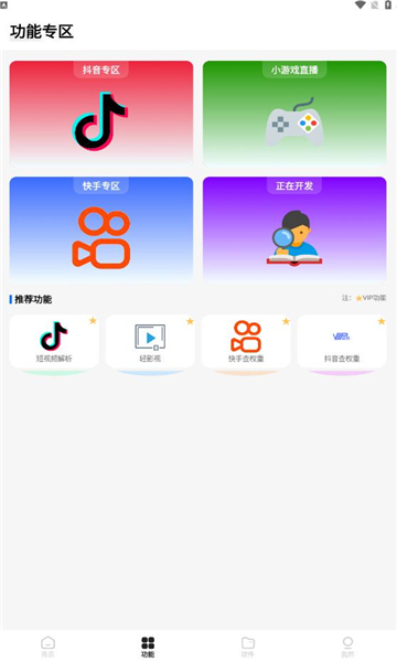 大猫工具数据分析APP最新版截图4: