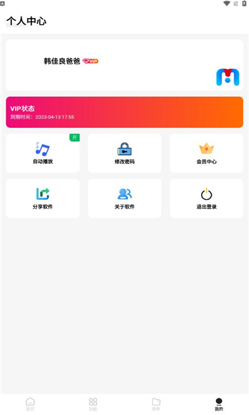 大猫工具数据分析APP最新版截图3: