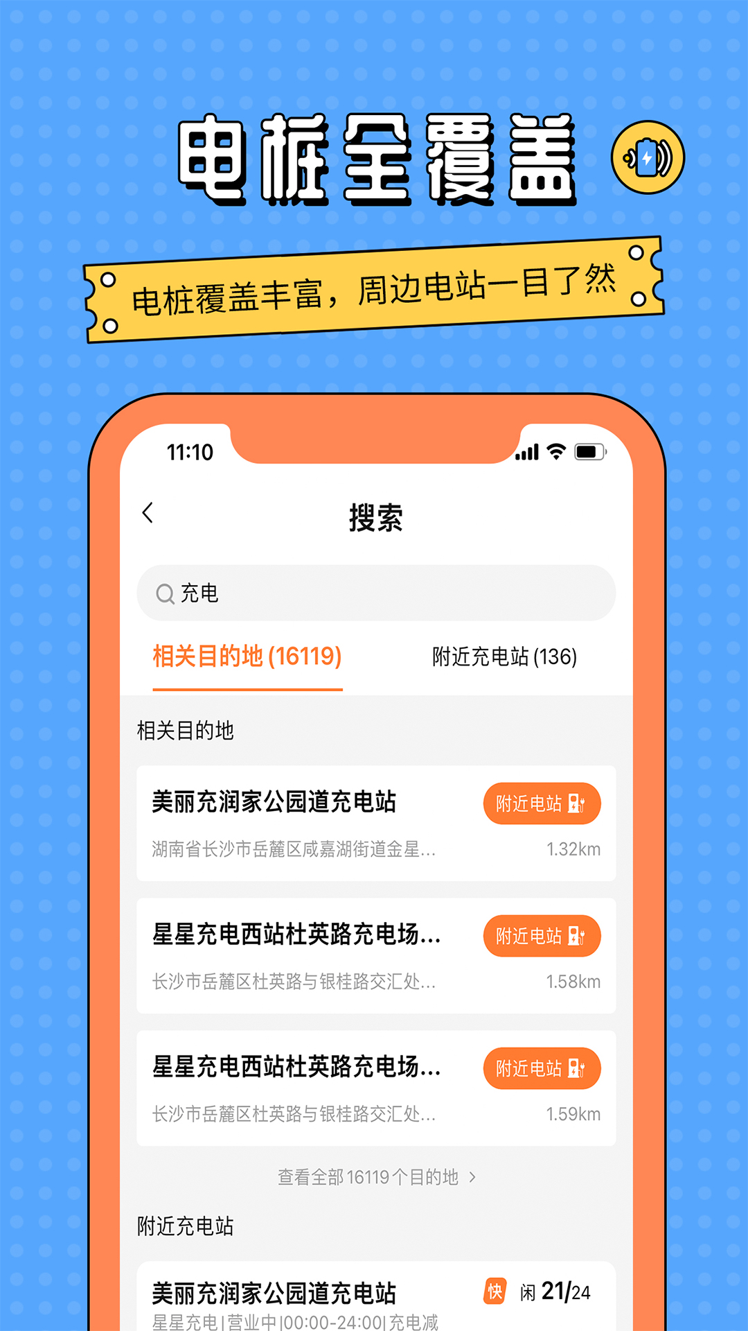 充電樁共享通APP最新版截圖2