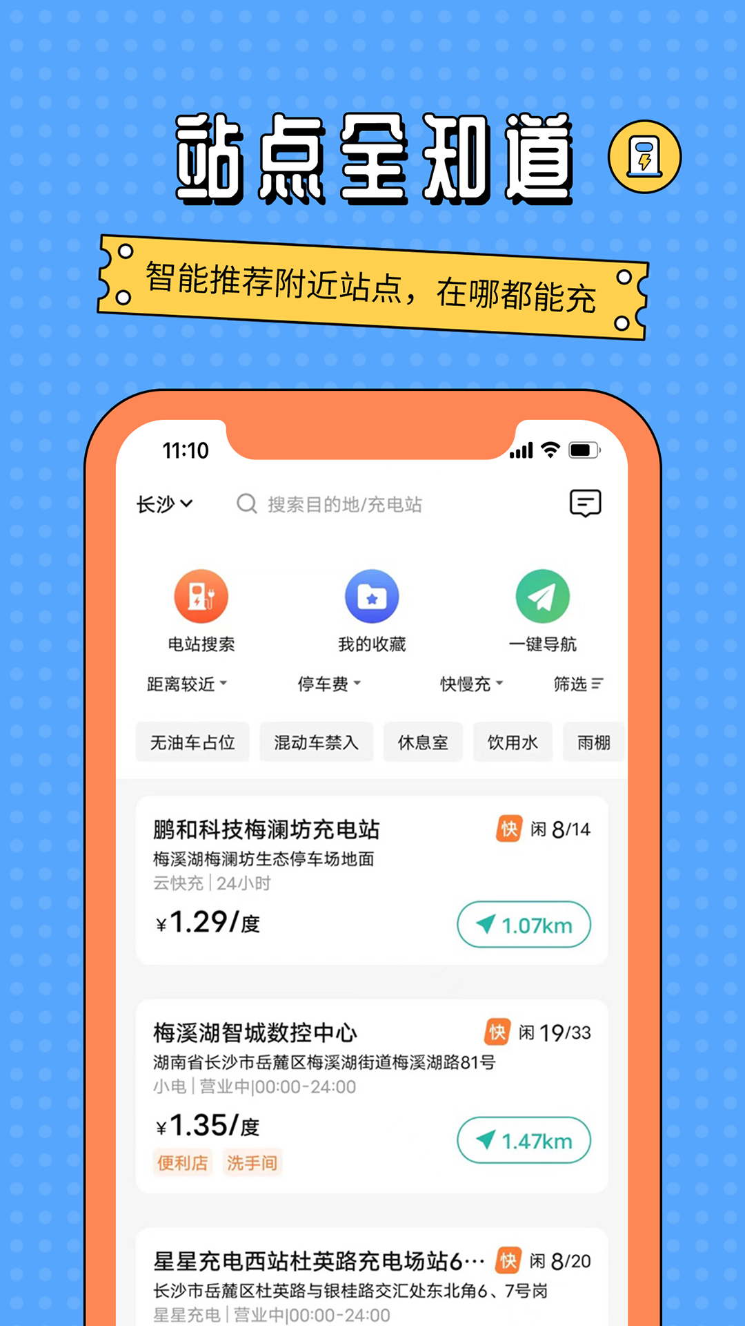 充電樁共享通APP最新版截圖4