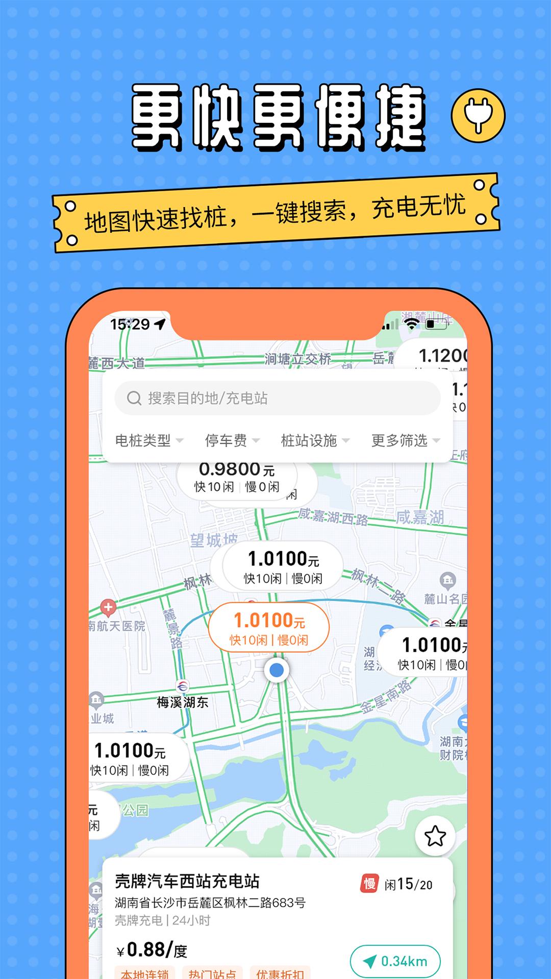 充電樁共享通APP最新版截圖3