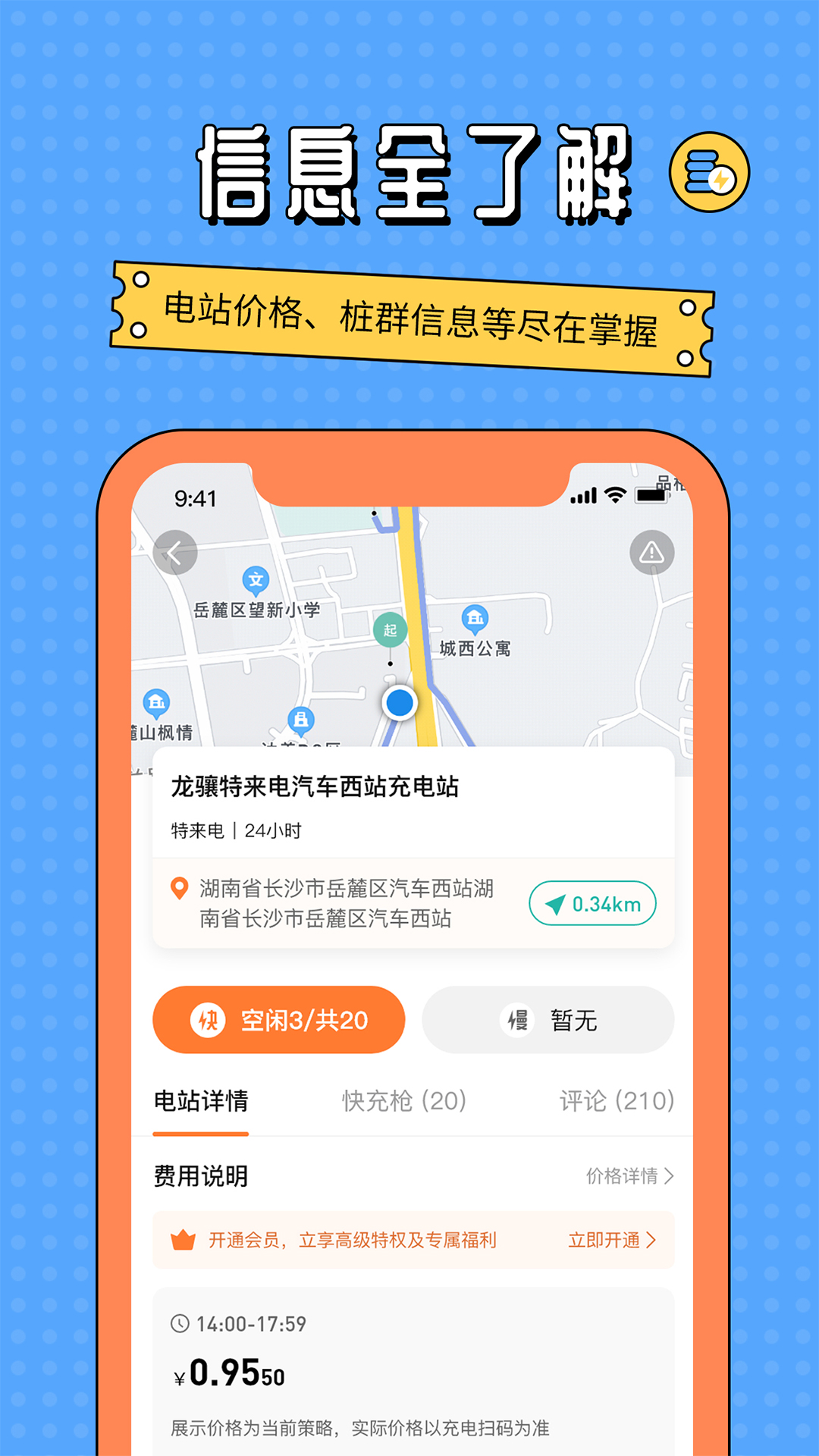 充電樁共享通APP最新版截圖1