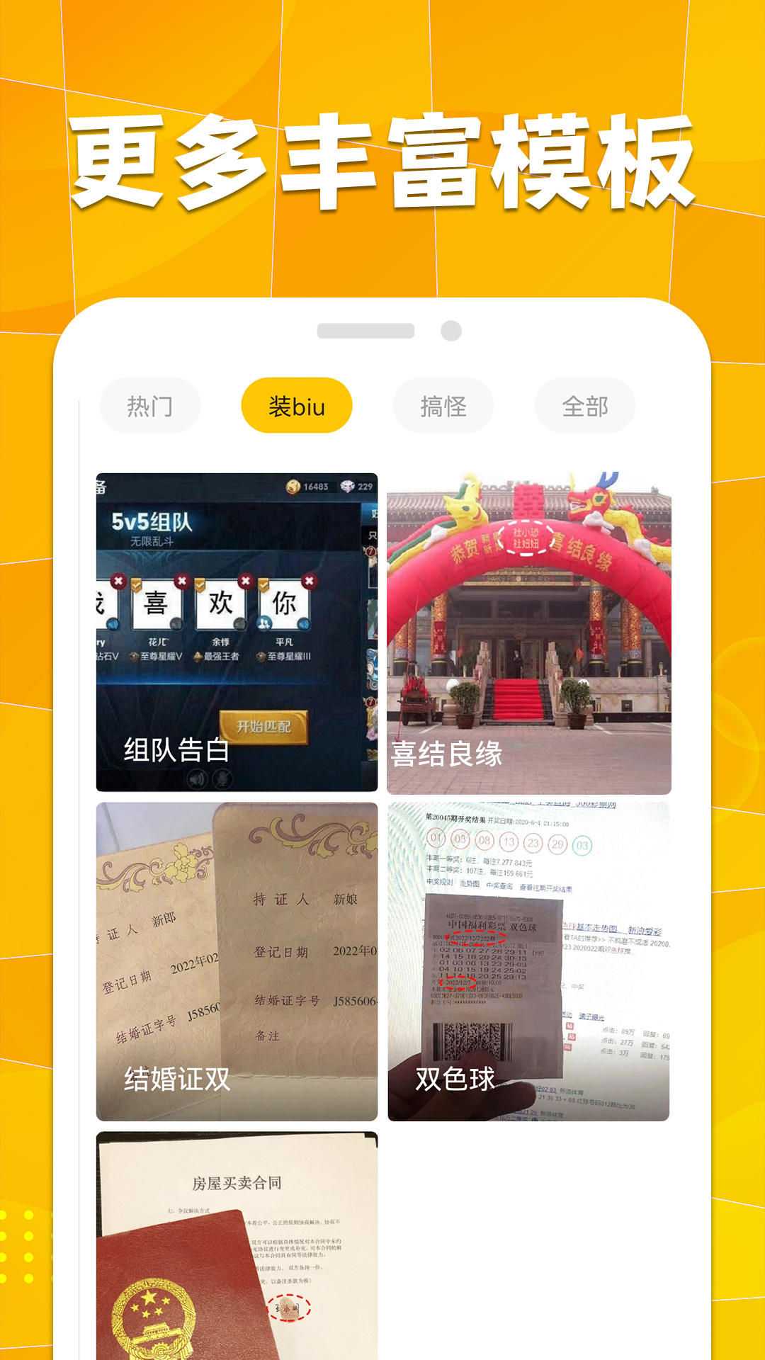 桐喜裝biu神器p圖APP最新版截圖2
