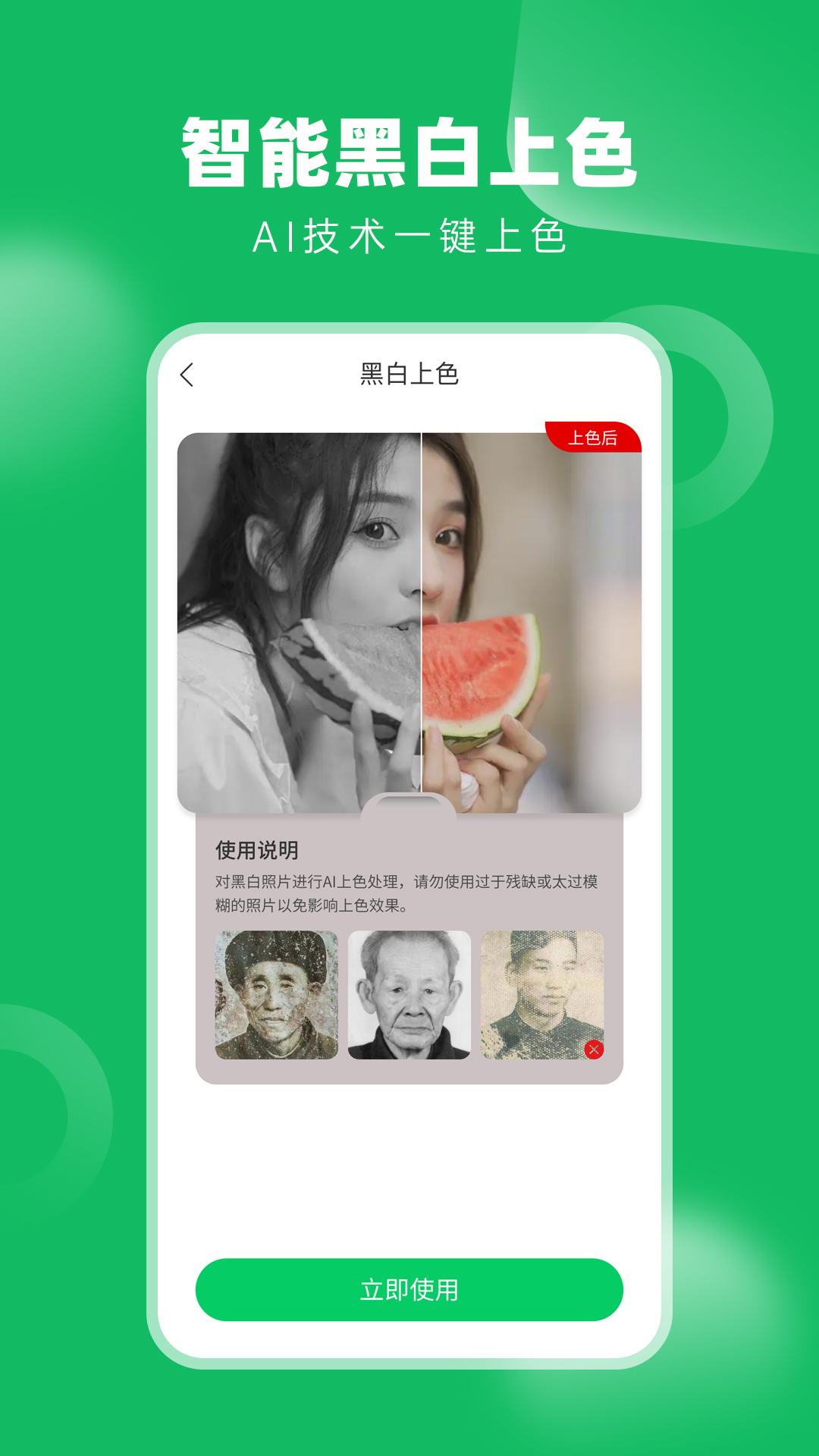 老相冊修復大師APP最新版截圖1