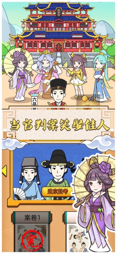 神探小秀才官途偵探游戲版截圖2