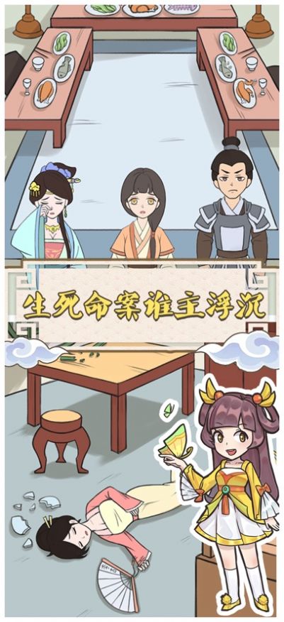 神探小秀才官途偵探游戲版截圖4