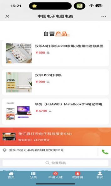 電子電器電商平臺APP最新版截圖1