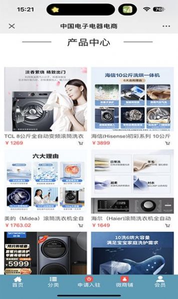 電子電器電商平臺APP最新版截圖2