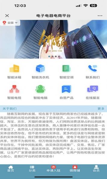 電子電器電商平臺APP最新版截圖3