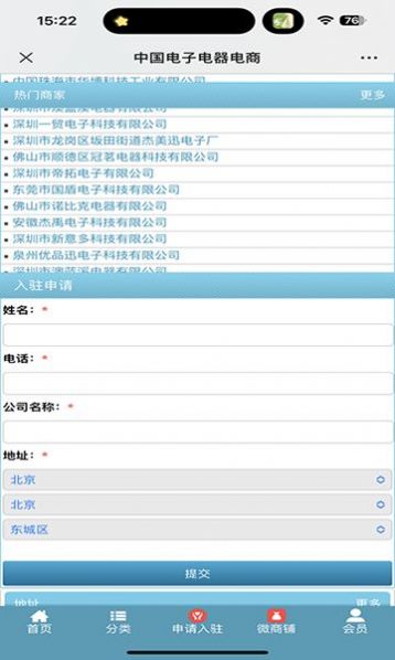 電子電器電商平臺APP最新版截圖4