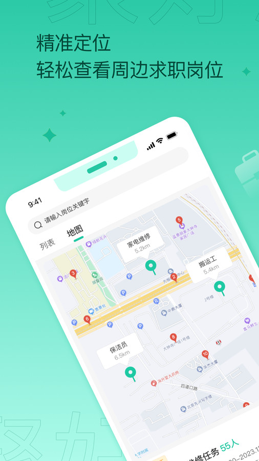 聚好活找工作APP最新版截圖3